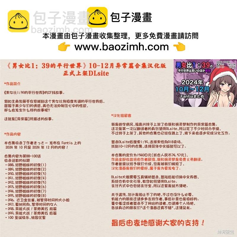 男女比1：39的平行世界 - 第214話 - 1