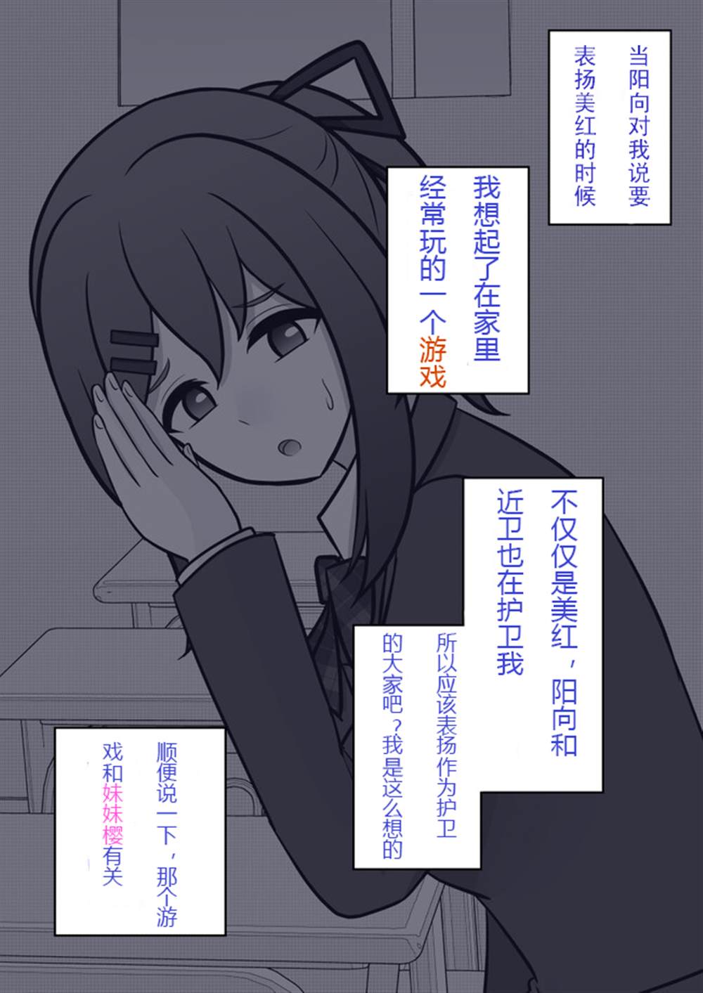 男女比1：39的平行世界 - 第61話 - 1