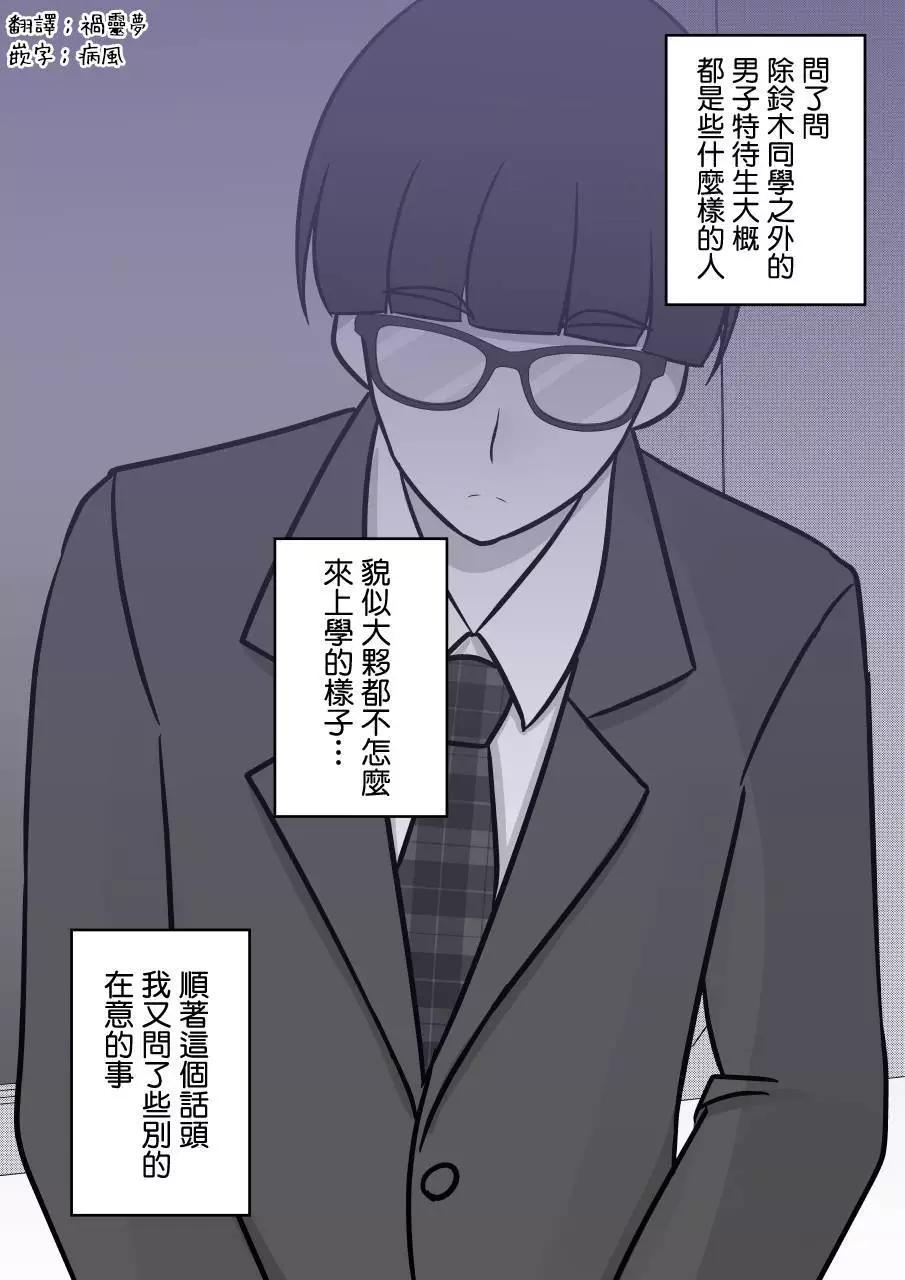 男女比1：39的平行世界 - 第95話 - 1
