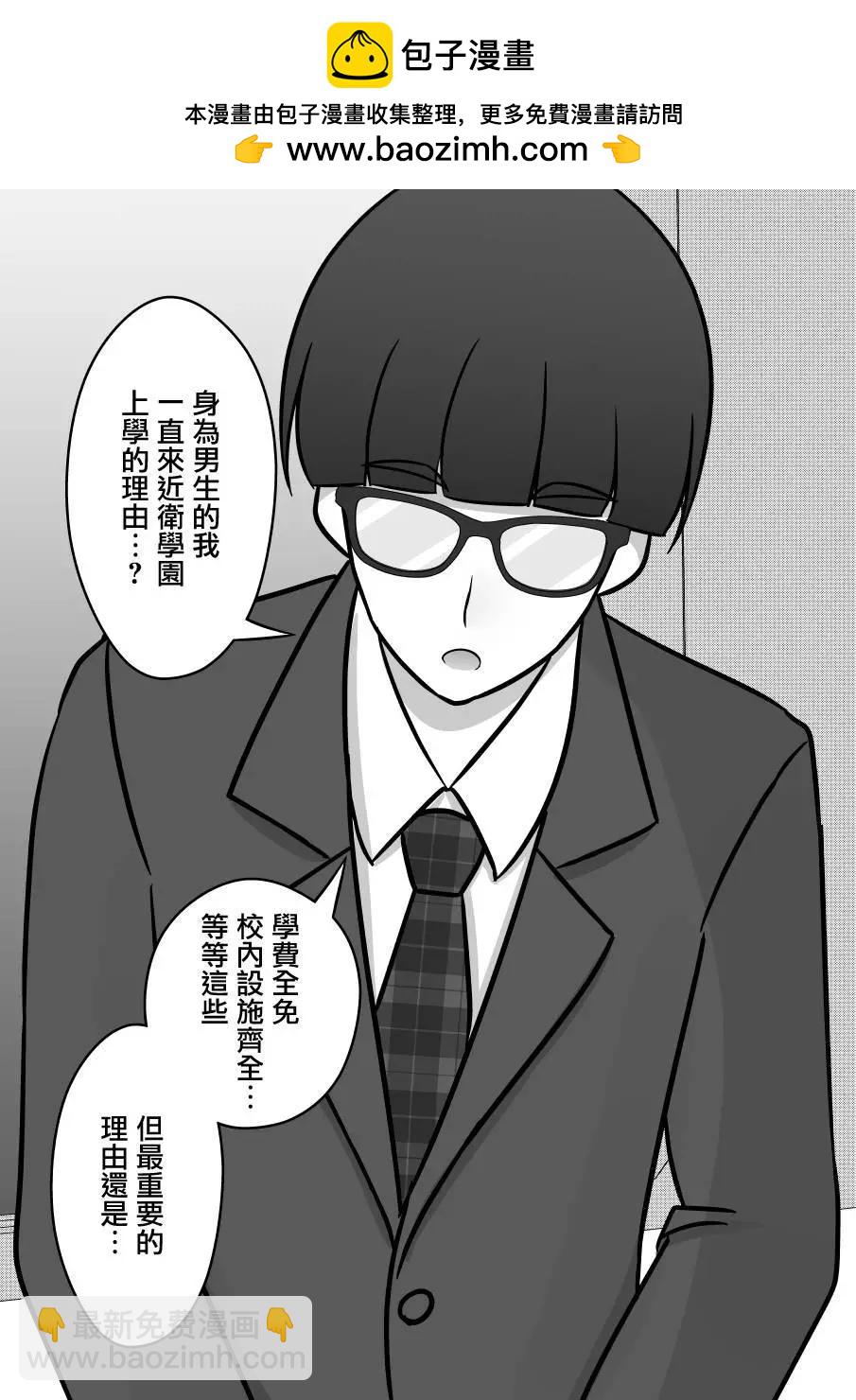 男女比1：39的平行世界 - 第95話 - 2