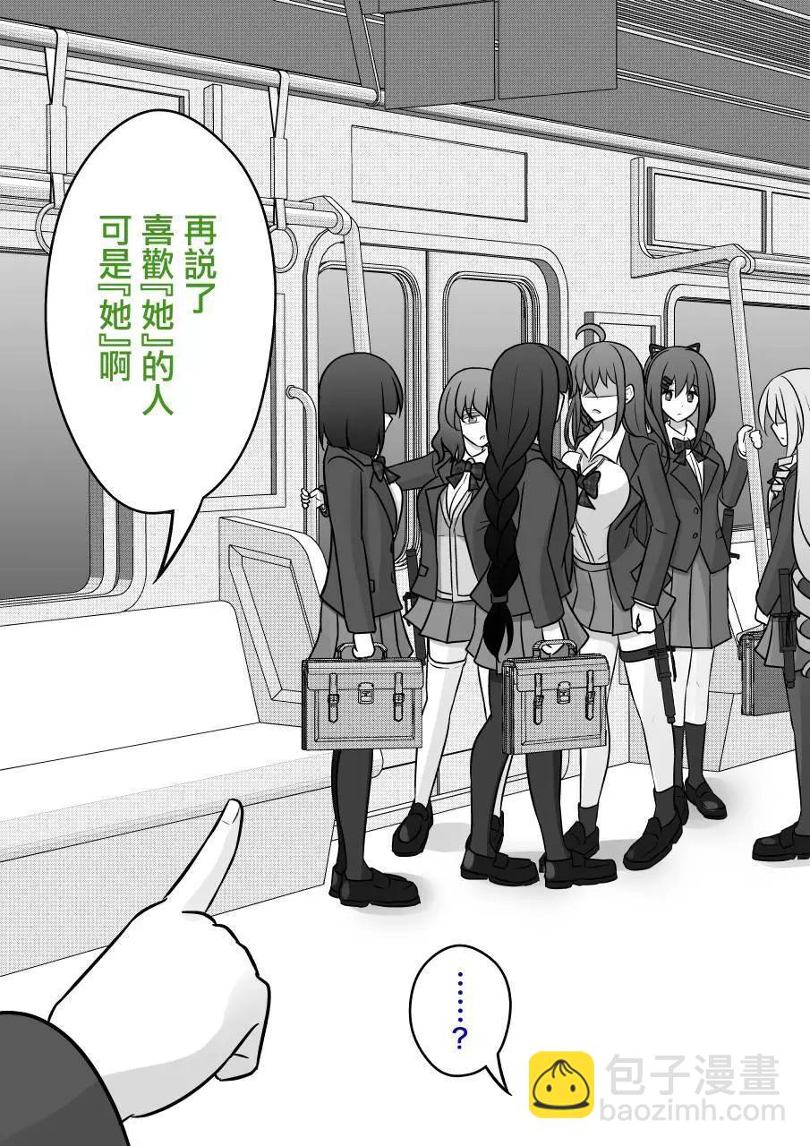 男女比1：39的平行世界 - 第95話 - 2