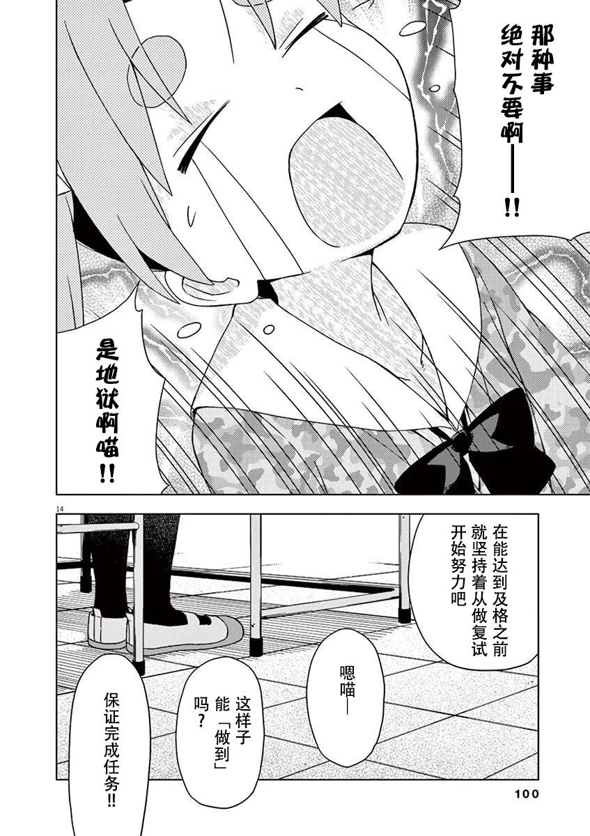 男女合校的現實 - 第88話 - 1