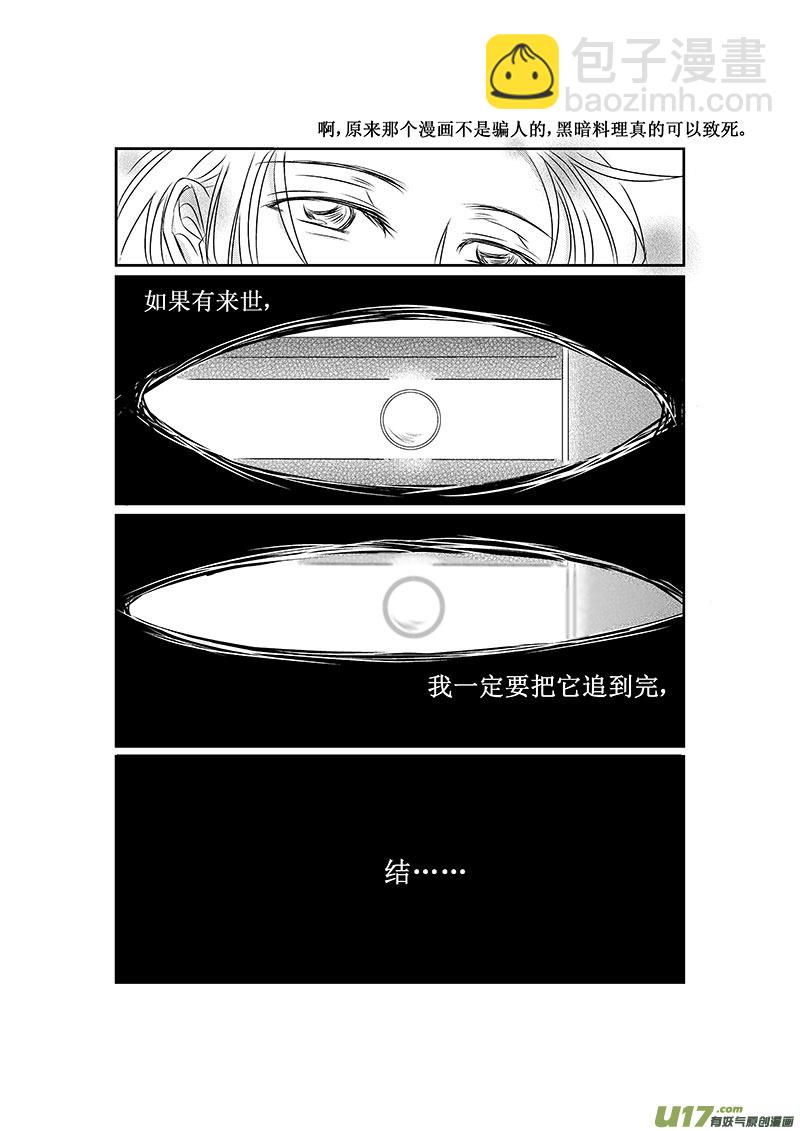 男女受受不清 - 一、黑暗料理果然不能亂吃 - 5