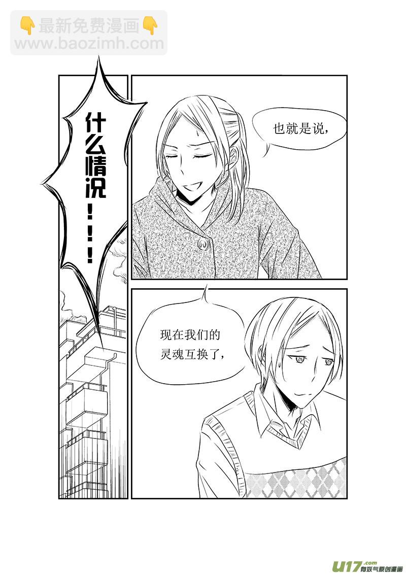 男女受受不清 - 一、黑暗料理果然不能亂吃 - 3