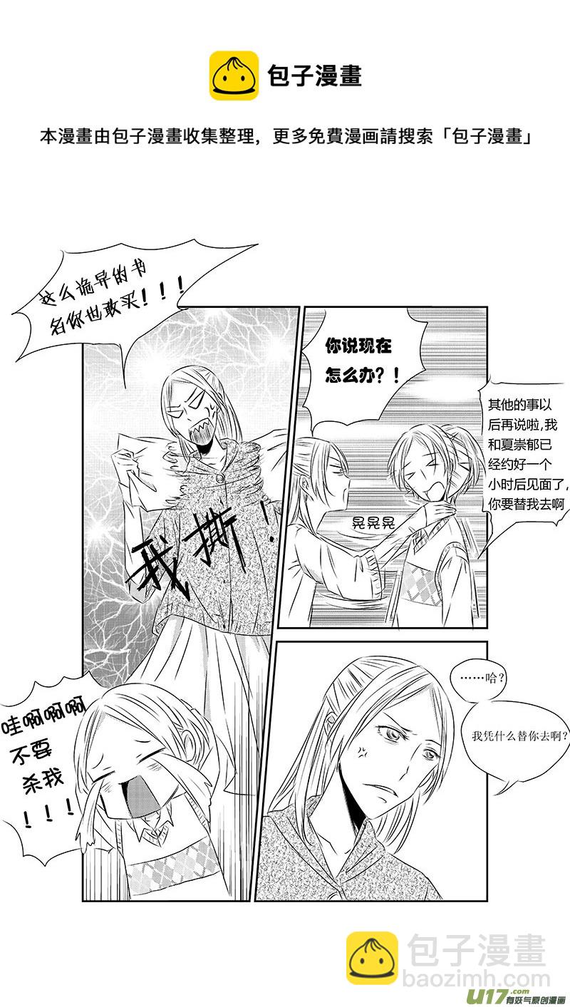 男女受受不清 - 一、黑暗料理果然不能亂吃 - 5