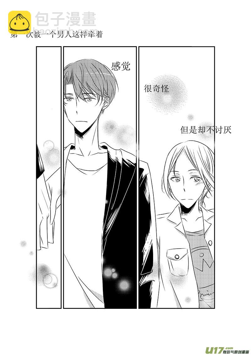 男女受受不清 - 一、黑暗料理果然不能亂吃 - 6