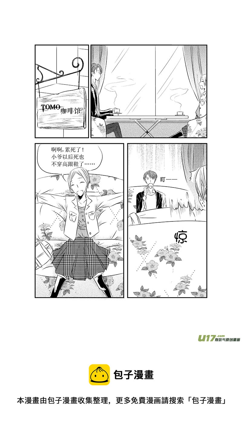 男女受受不清 - 一、黑暗料理果然不能亂吃 - 1