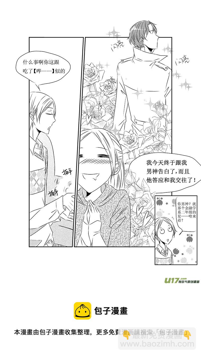 男女受受不清 - 一、黑暗料理果然不能亂吃 - 5