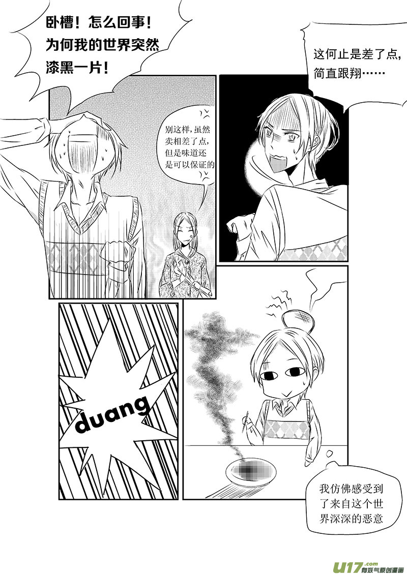 男女受受不清 - 一、黑暗料理果然不能亂吃 - 2