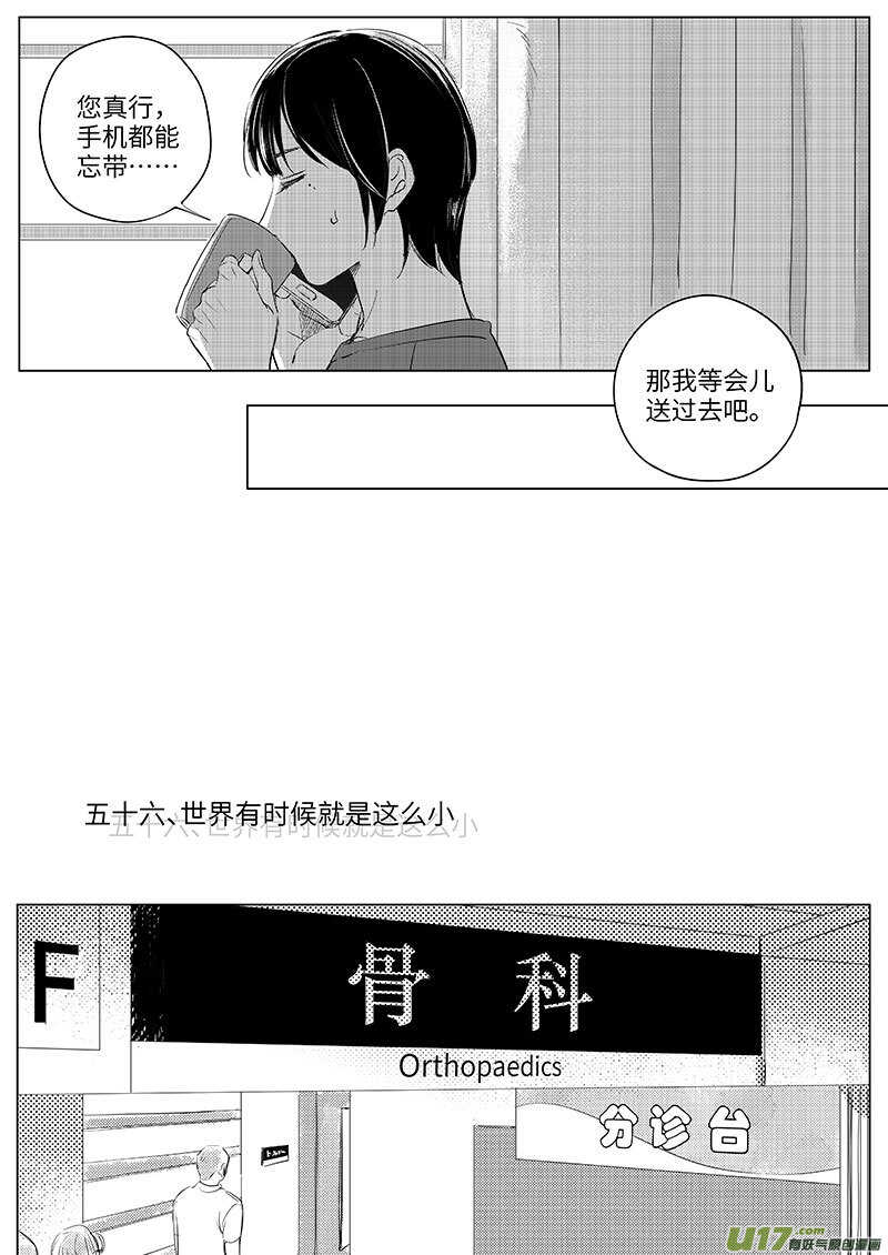 男女受受不清 - 56（上） - 1