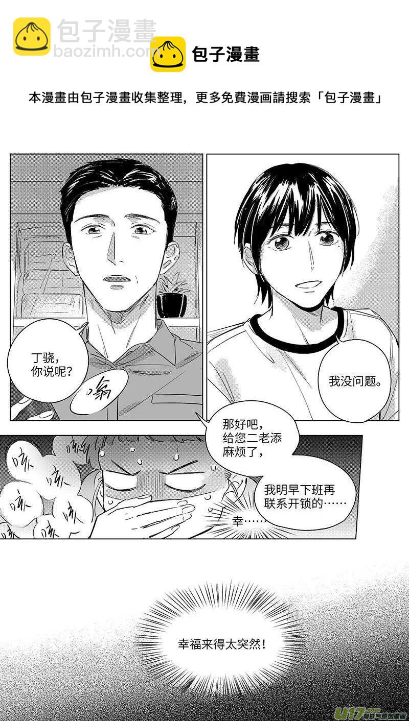 男女受受不清 - 57 - 3