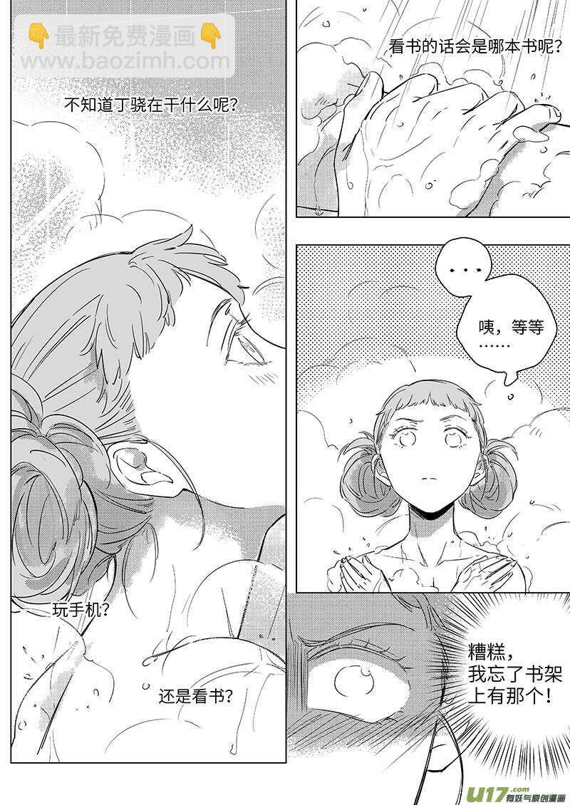 男女受受不清 - 57 - 2