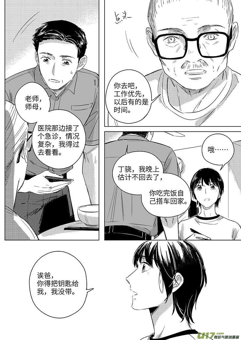 男女受受不清 - 57 - 4