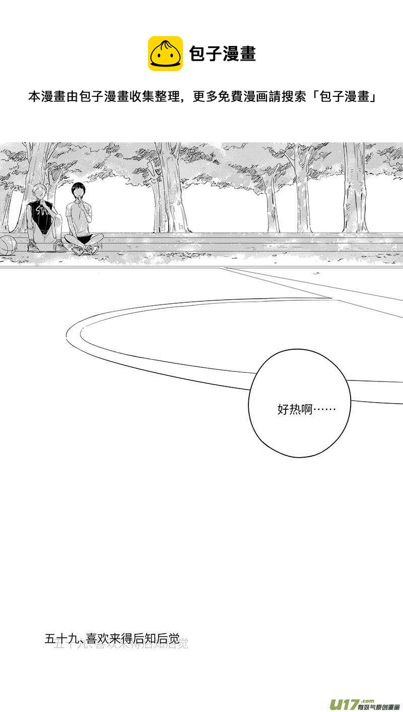 男女受受不清 - 59（樂樂醬油） - 1