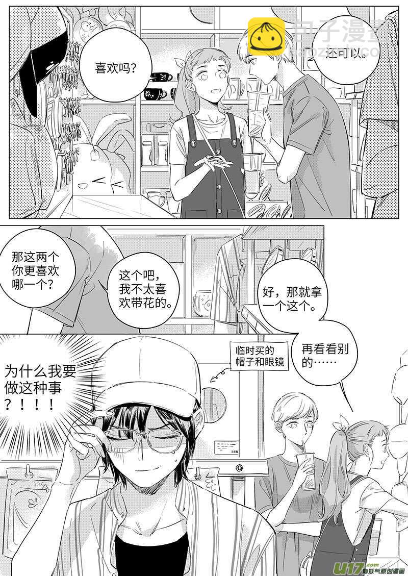 男女受受不清 - 59（樂樂醬油） - 1