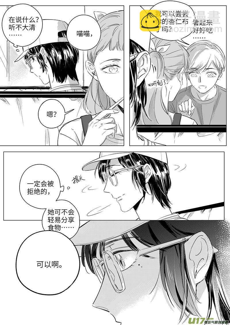 男女受受不清 - 59（樂樂醬油） - 3