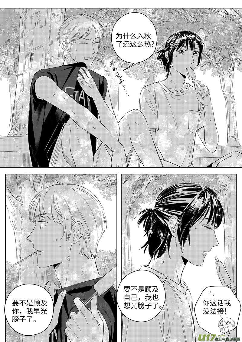 男女受受不清 - 59（樂樂醬油） - 2