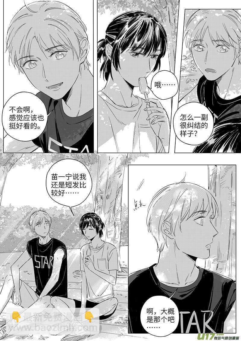 男女受受不清 - 59（樂樂醬油） - 4