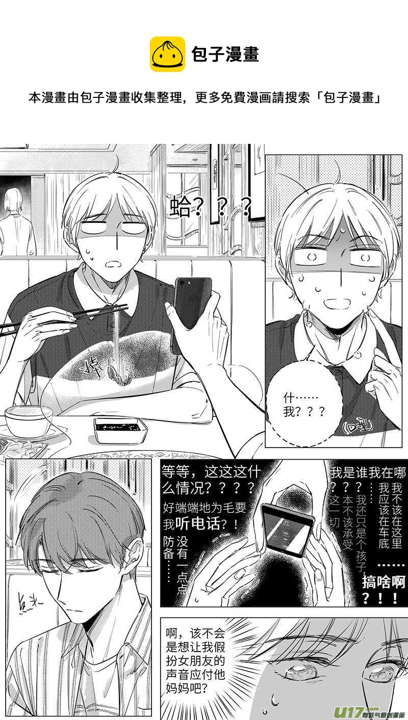 男女受受不清 - 六十（下） - 1