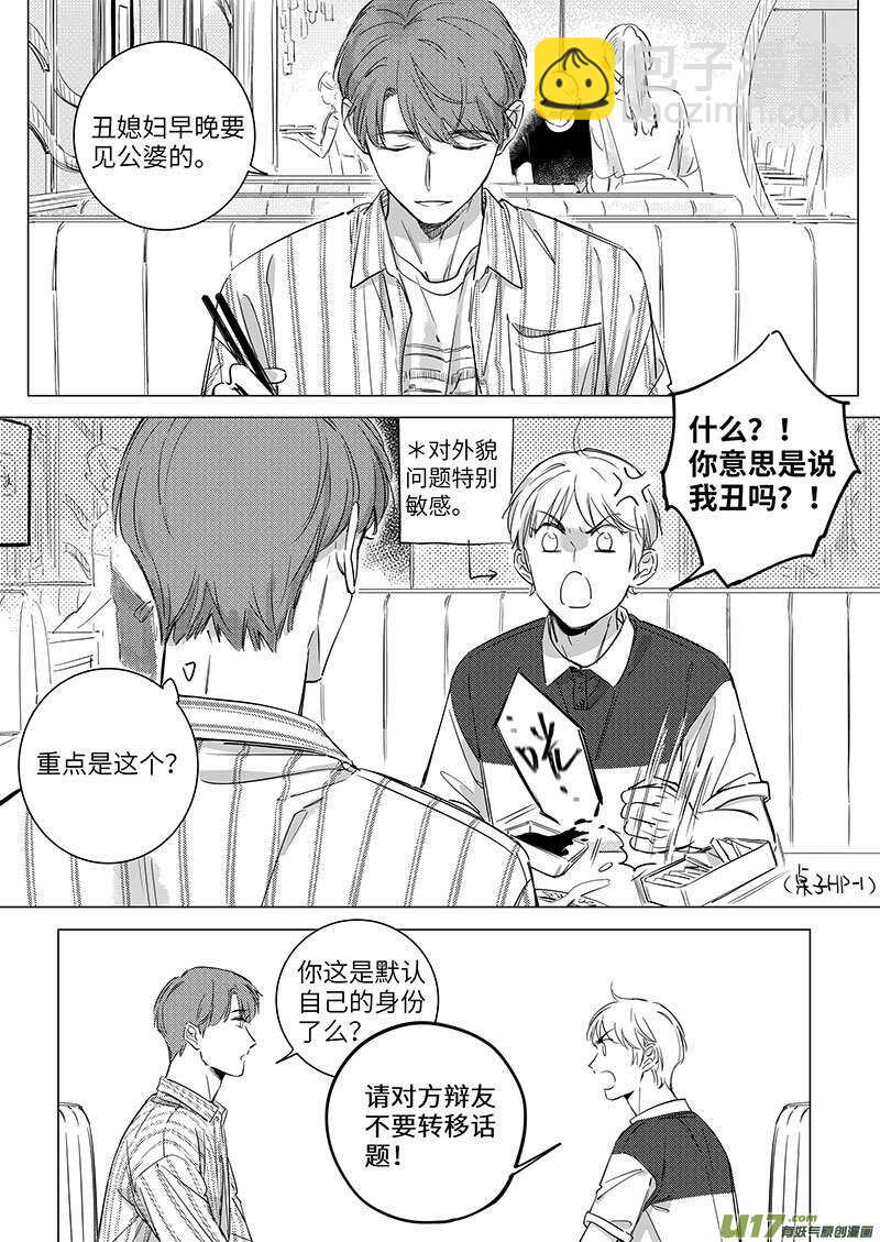 男女受受不清 - 六十（下） - 1