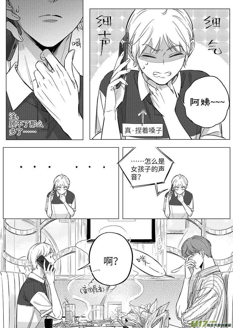 男女受受不清 - 六十（下） - 2