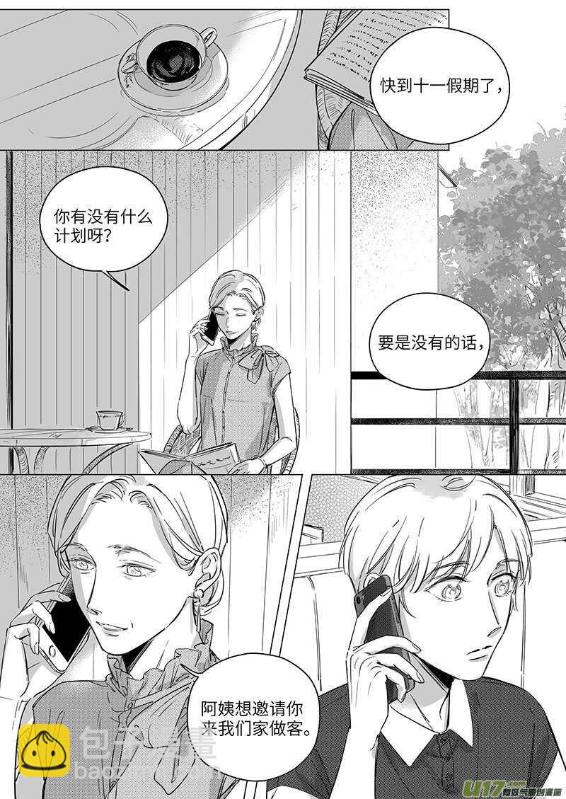 男女受受不清 - 六十（下） - 1