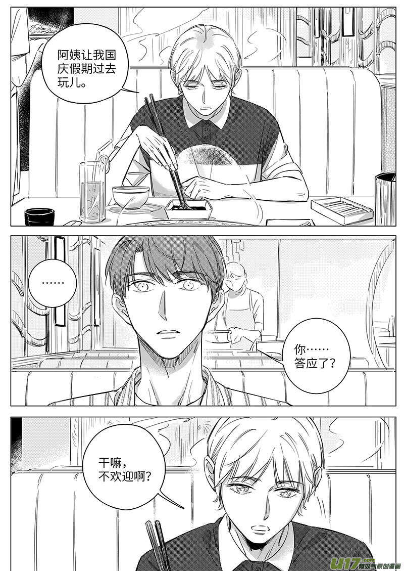 男女受受不清 - 六十（下） - 1