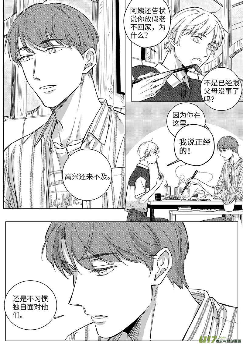 男女受受不清 - 六十（下） - 2