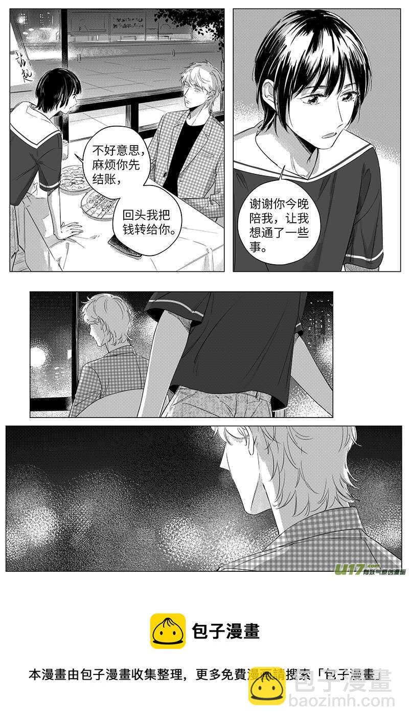 男女受受不清 - 61（中） - 1