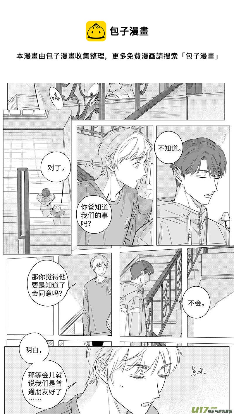 男女受受不清 - 六十三（下） - 1