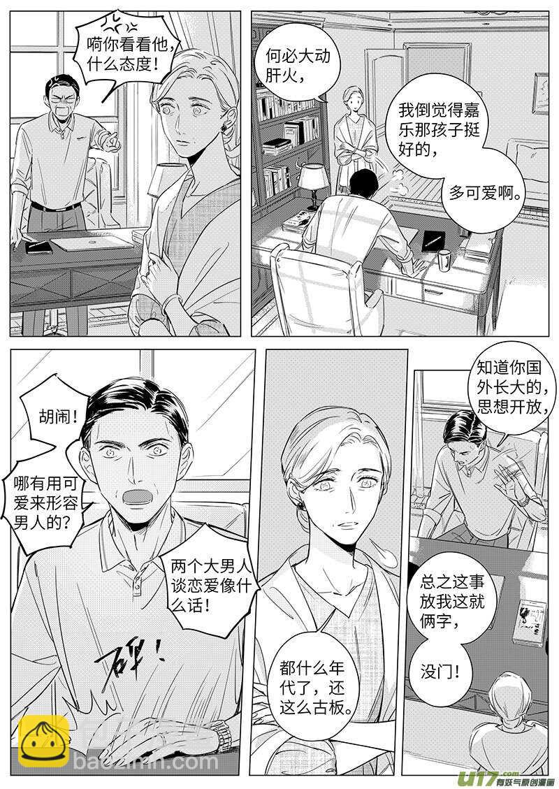 男女受受不清 - 六十三（下） - 1