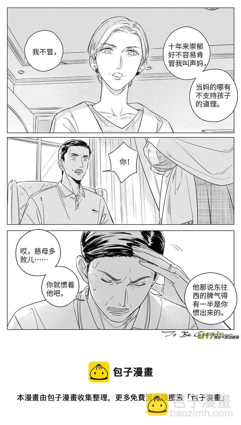 男女受受不清 - 六十三（下） - 2