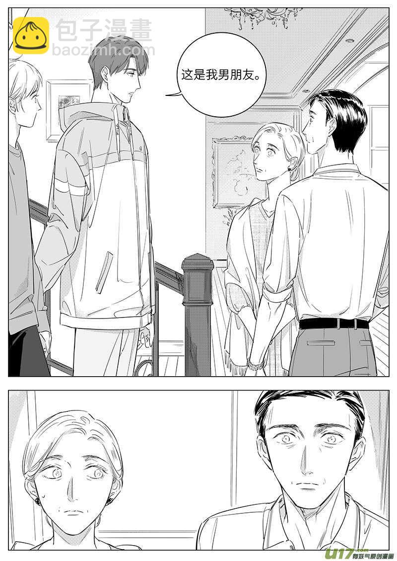 男女受受不清 - 六十三（下） - 3