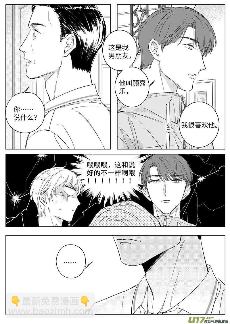 男女受受不清 - 六十三（下） - 2