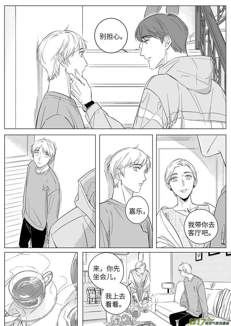 男女受受不清 - 六十三（下） - 1