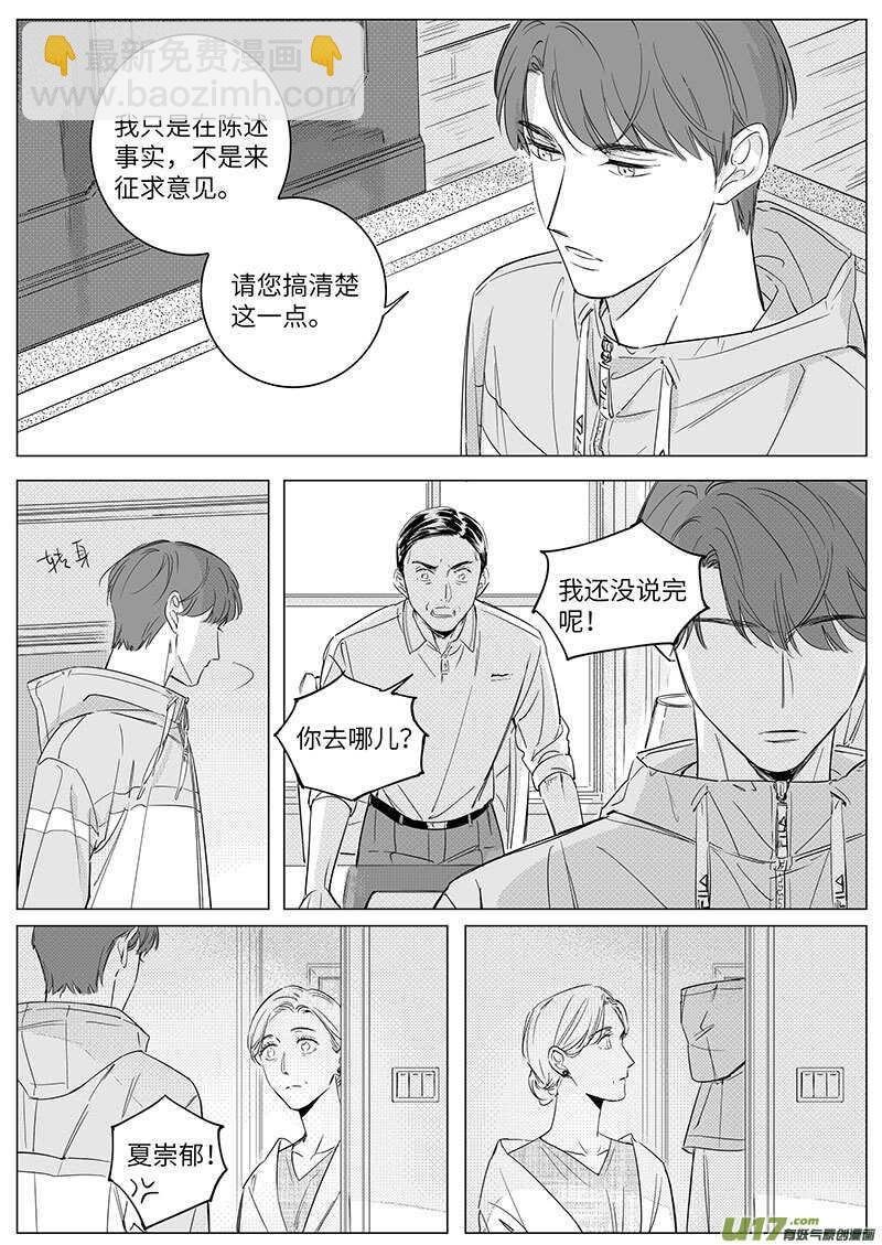 男女受受不清 - 六十三（下） - 3