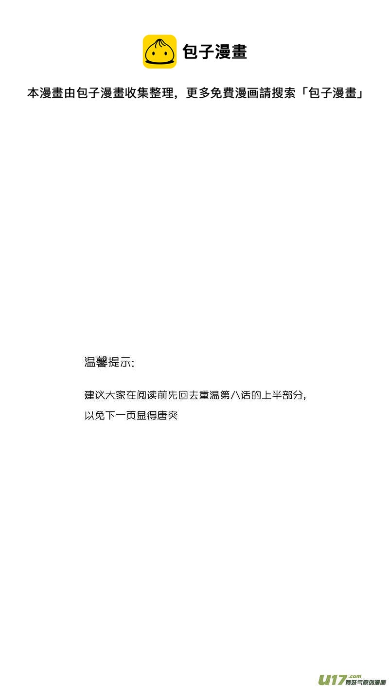 男女受受不清 - 八、這一話就暫且當做BG來看吧（下 - 1