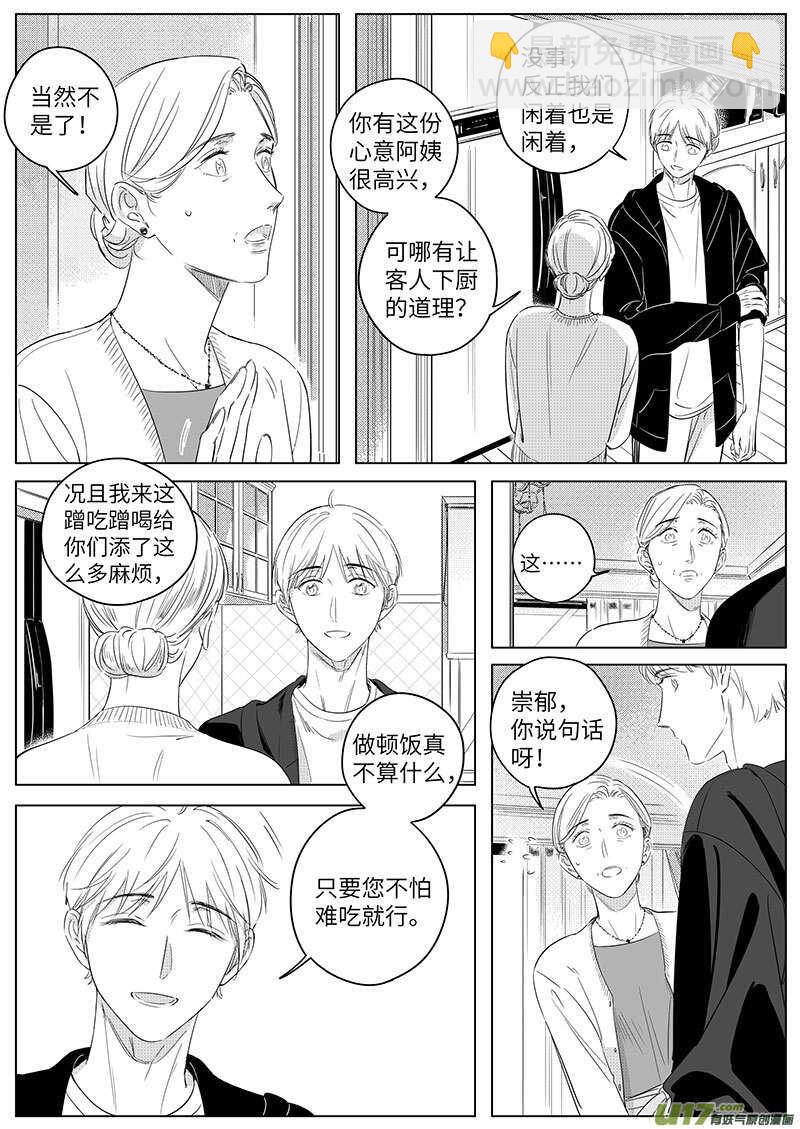 男女受受不清 - 六十七（上） - 2