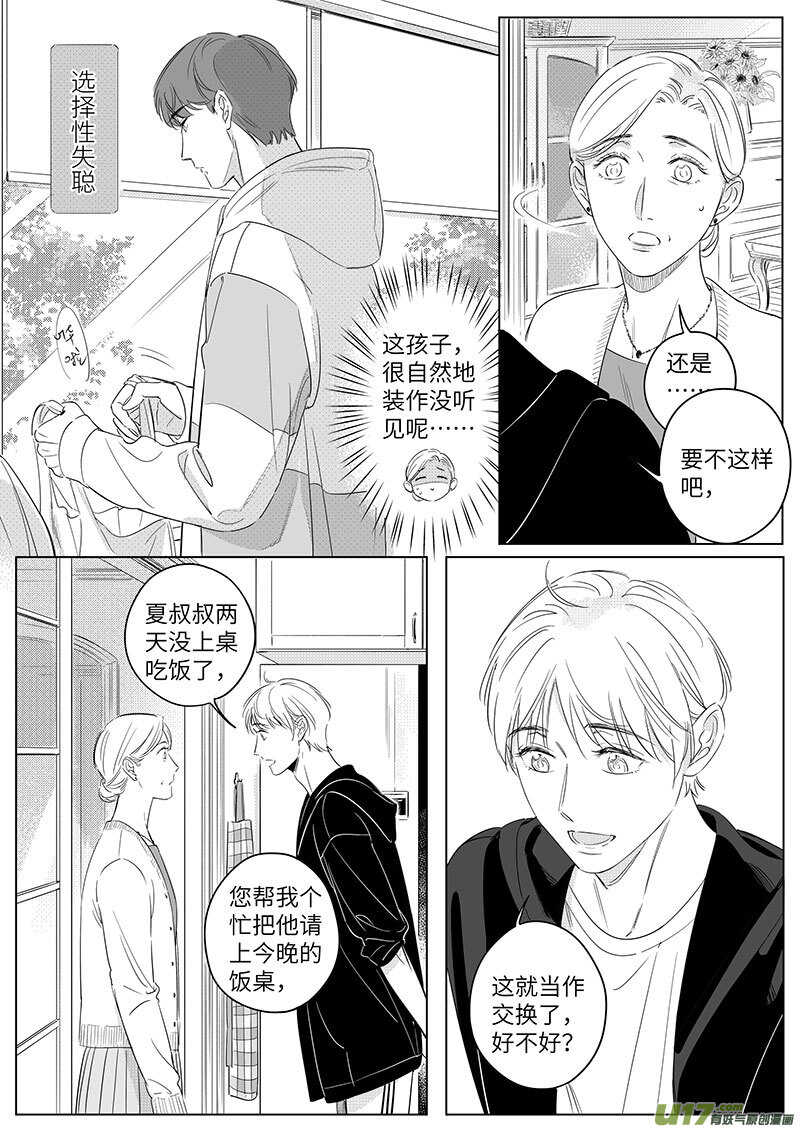 男女受受不清 - 六十七（上） - 1