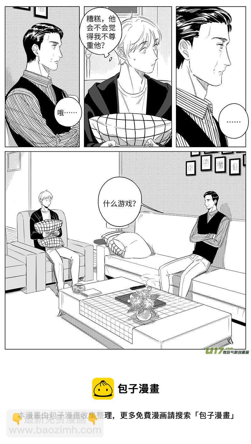 男女受受不清 - 六十八（上） - 2