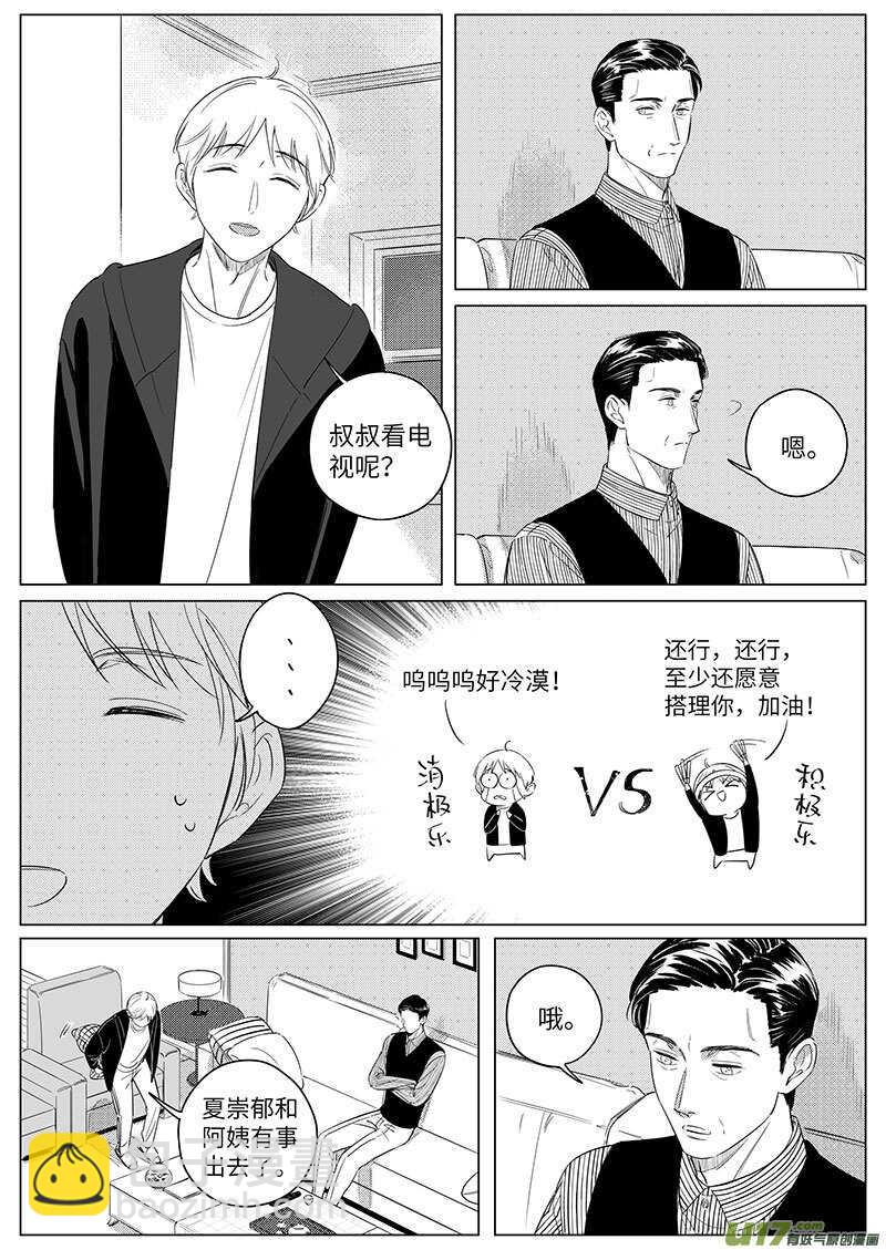 男女受受不清 - 六十八（上） - 2