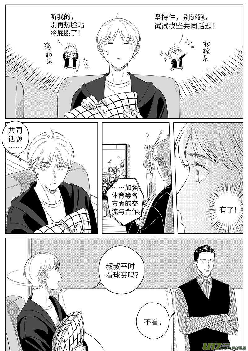 男女受受不清 - 六十八（上） - 3