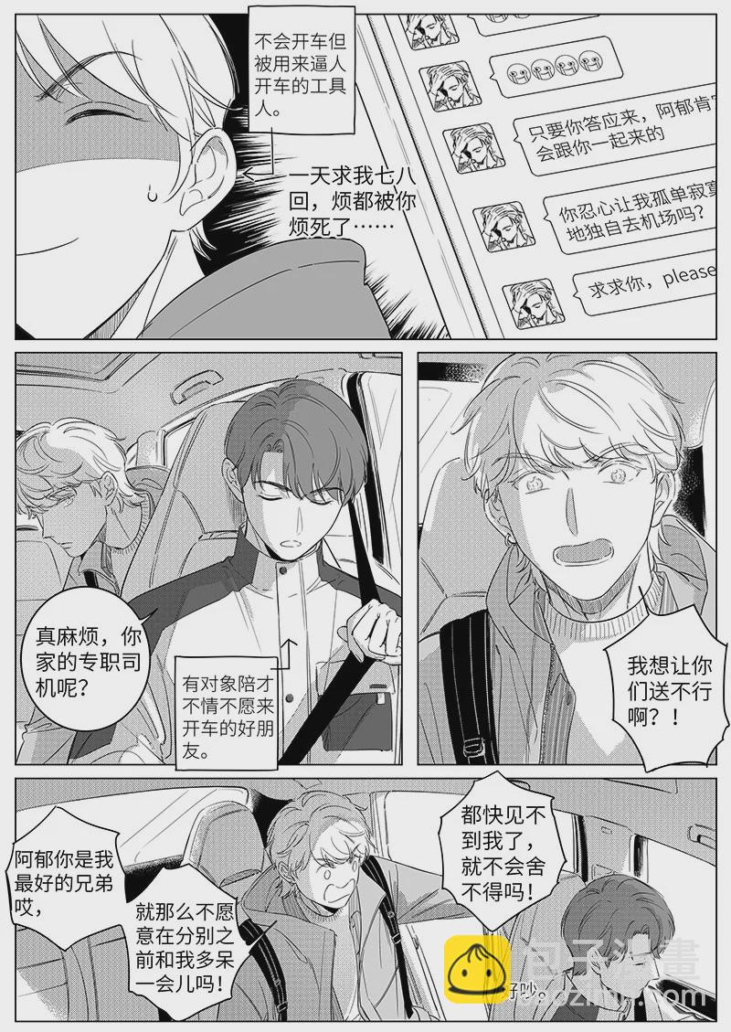 男女受受不清 - 六十九（上） - 2