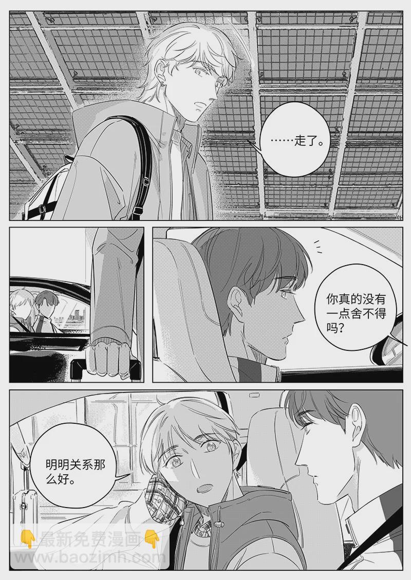 男女受受不清 - 六十九（上） - 1