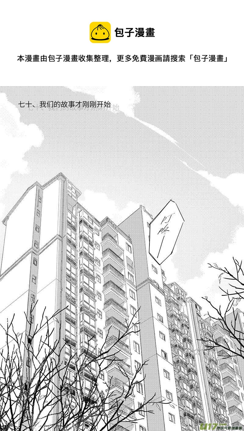 男女受受不清 - 七十（上） - 1