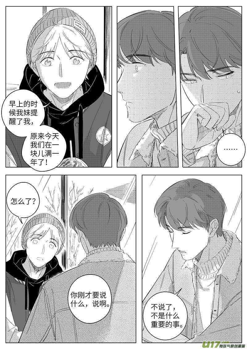 男女受受不清 - 七十（上） - 2