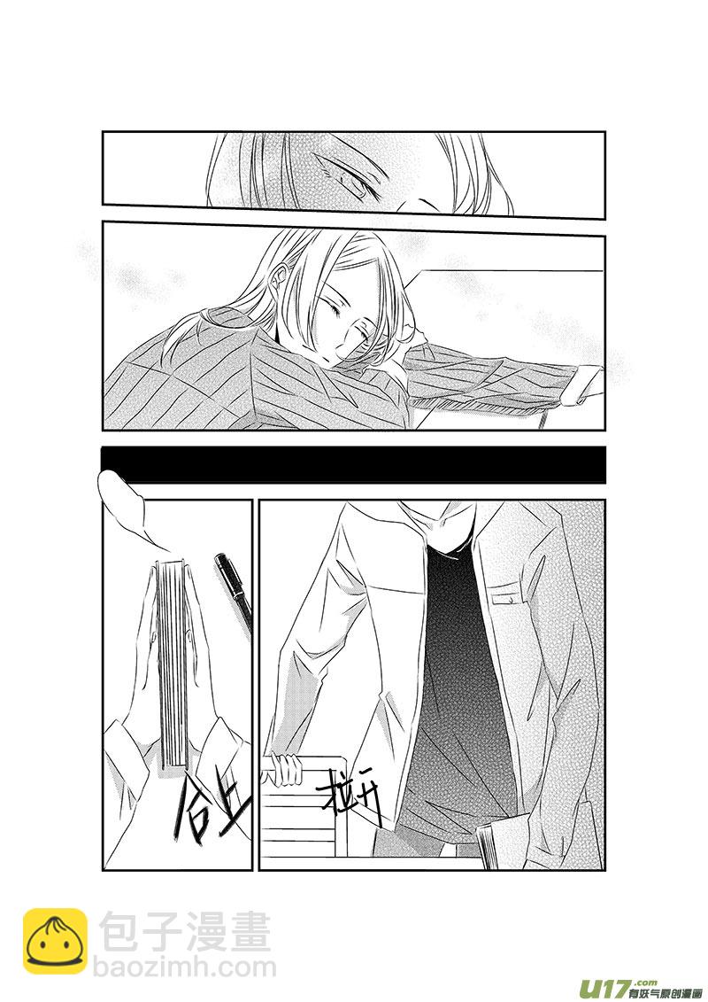 男女受受不清 - 三、戀愛中的人難免變成二貨（上 - 5