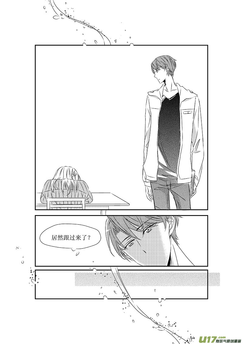 男女受受不清 - 三、戀愛中的人難免變成二貨（上 - 2