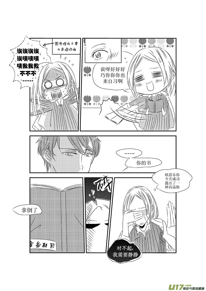 男女受受不清 - 三、戀愛中的人難免變成二貨（上 - 5