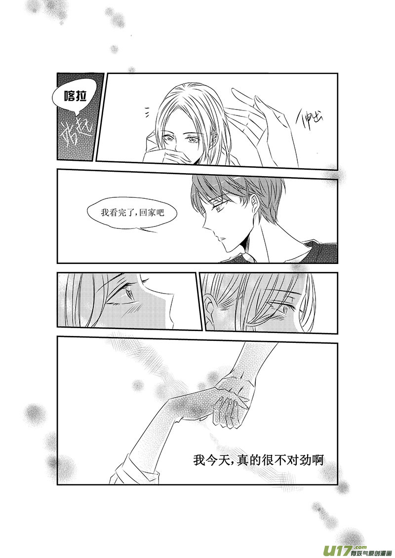 男女受受不清 - 三、戀愛中的人難免變成二貨（上 - 1